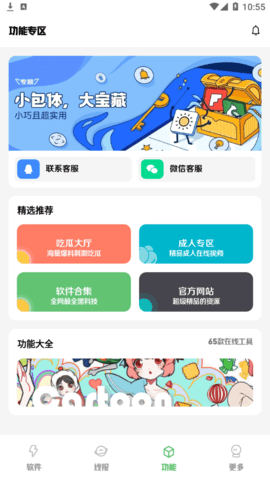 小二软件库官方版