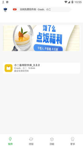 小二软件库官方版