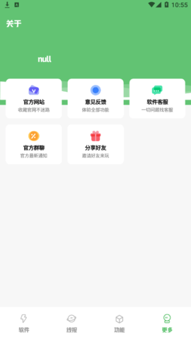小二软件库官方版