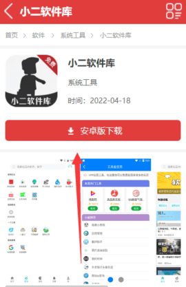 小二软件库官方版
