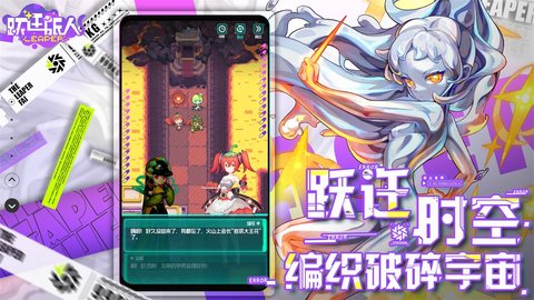 跃迁旅人2023最新版