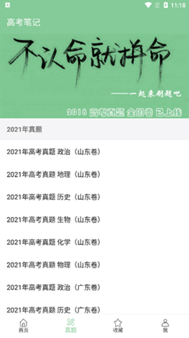 2022高考笔记APP最新版