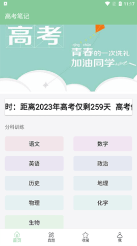 2022高考笔记APP最新版