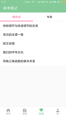 2022高考笔记APP最新版