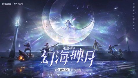 王者荣耀S29赛季最强英雄盘点 王者荣耀S29赛季初充分推荐