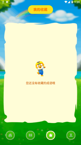 喵喵成语学习软件App