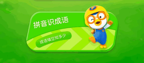 喵喵成语学习软件App