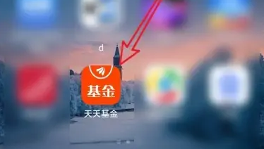 天天基金2023最新版