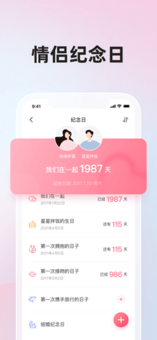 微爱APP情侣空间免费版