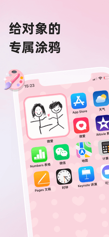 微爱APP情侣空间免费版