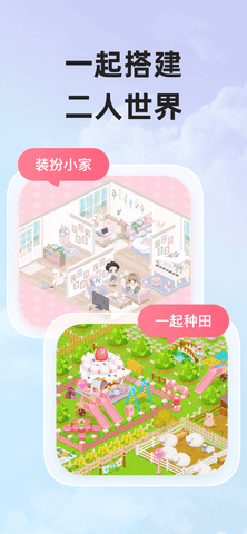 微爱APP情侣空间免费版
