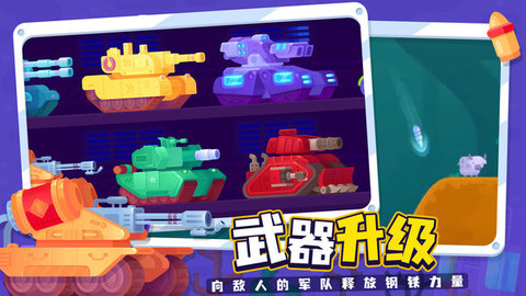 坦克之星2安卓最新版