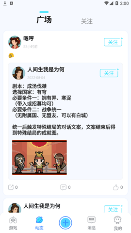 好亥游(游戏社区)2022最新版