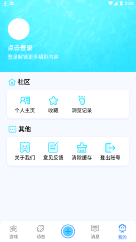 好亥游(游戏社区)2022最新版