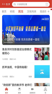 云上南漳移动政务客户端2024