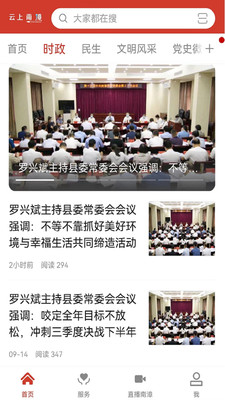 云上南漳移动政务客户端2024