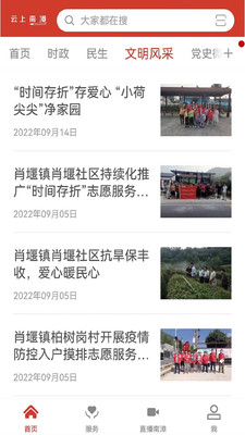 云上南漳移动政务客户端2024