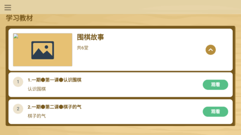 棋易(围棋学习)App免费版