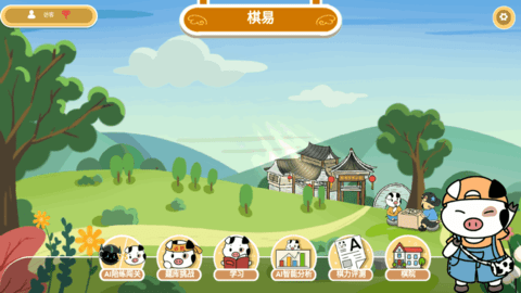 棋易(围棋学习)App免费版