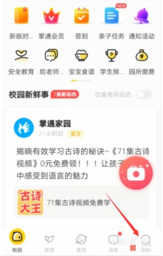 掌通家园客户端破解版本
