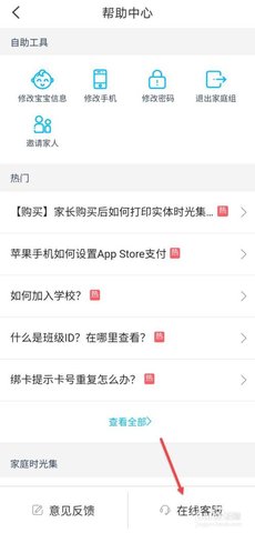 掌通家园客户端破解版本