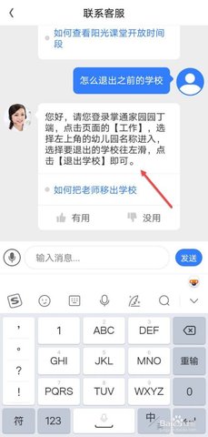 掌通家园客户端破解版本