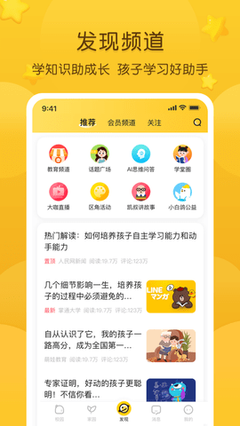 掌通家园客户端破解版本
