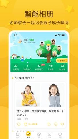 掌通家园客户端破解版本