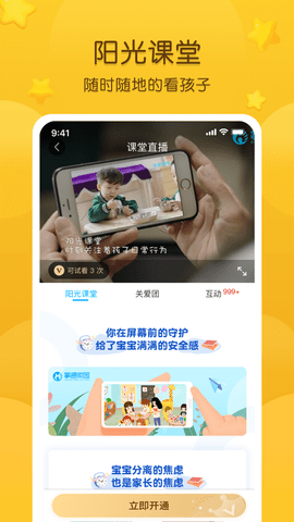 掌通家园app