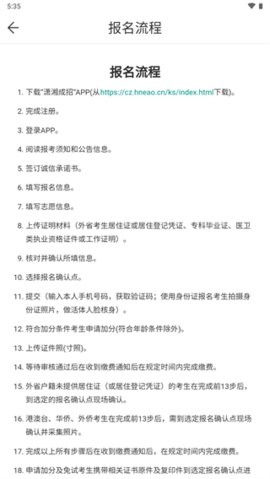 潇湘成招App官方版