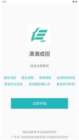 潇湘成招App官方版
