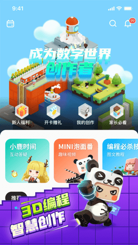迷你编程软件手机版(附使用教程)