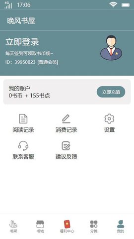 晚风书屋去广告免费版