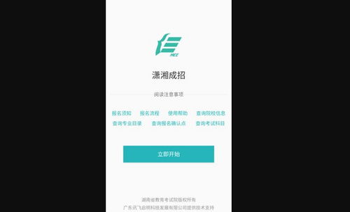 潇湘成招App官方版