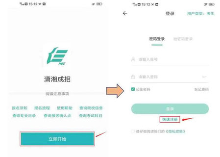 潇湘成招App官方版