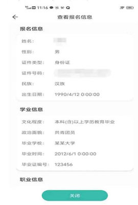 潇湘成招App官方版