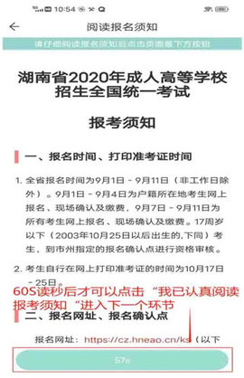 潇湘成招App官方版