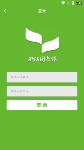 浙江图书馆2022最新版