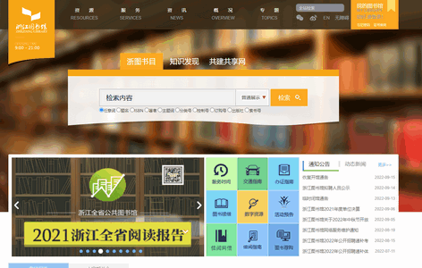 浙江图书馆2022最新版