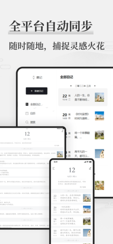 墨记APP破解版