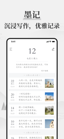 墨记APP破解版