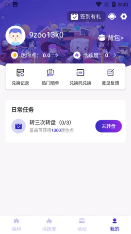 迷你之家免费领皮肤软件破解版