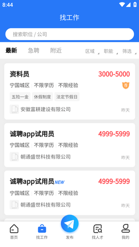 宁国直聘客户端APP手机版