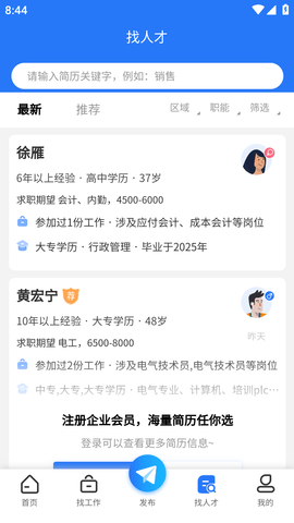 宁国直聘客户端APP手机版