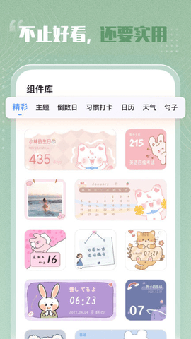 创意小组件APP安卓破解版