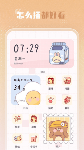 创意小组件APP安卓破解版