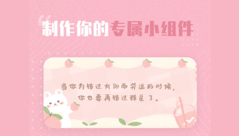 创意小组件APP安卓破解版