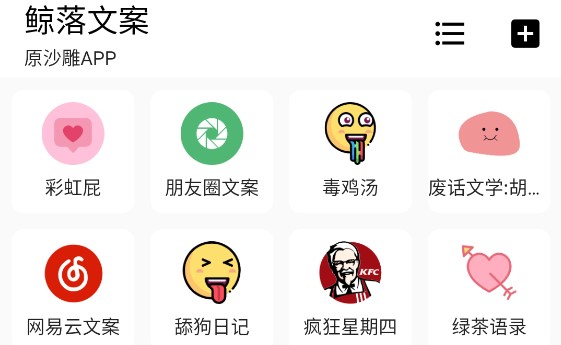 鲸落文案APP清爽版去广告