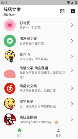 鲸落文案APP清爽版去广告