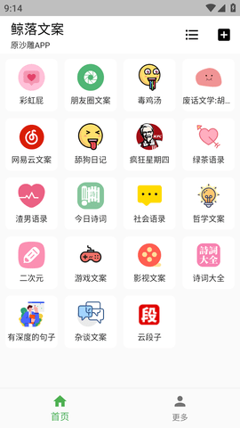 鲸落文案APP清爽版去广告